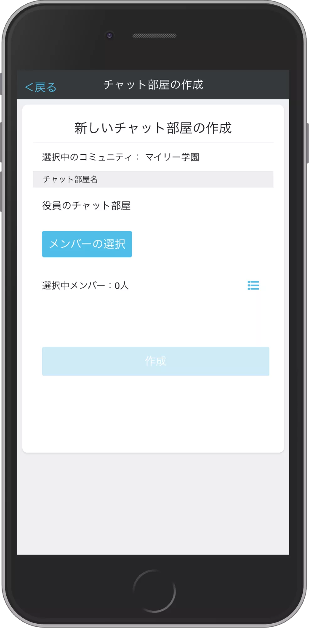 チャット部屋作成画面2