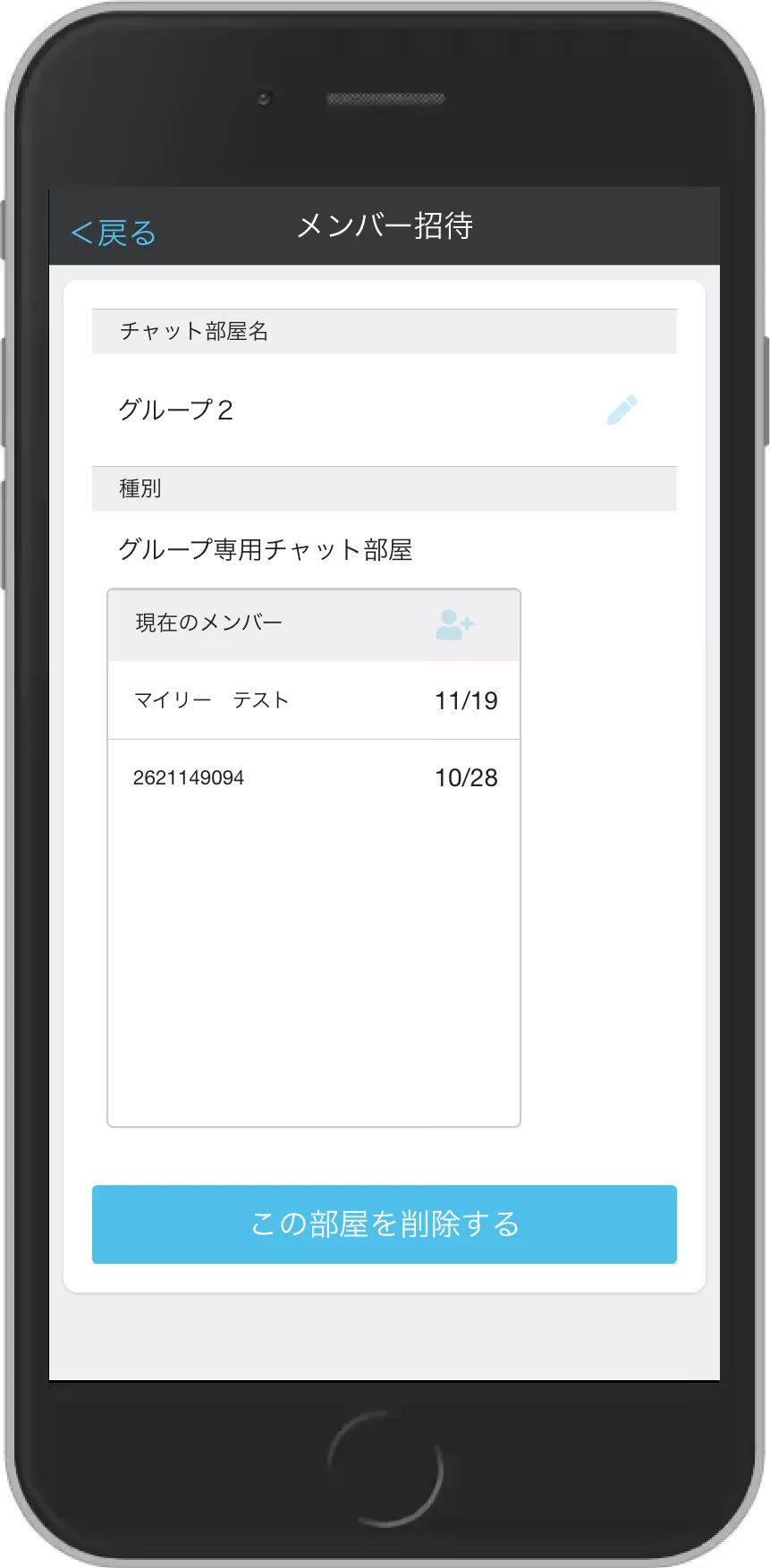 チャット部屋編集画面1