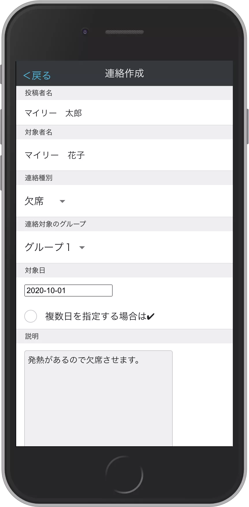 学校への連絡 作成画面