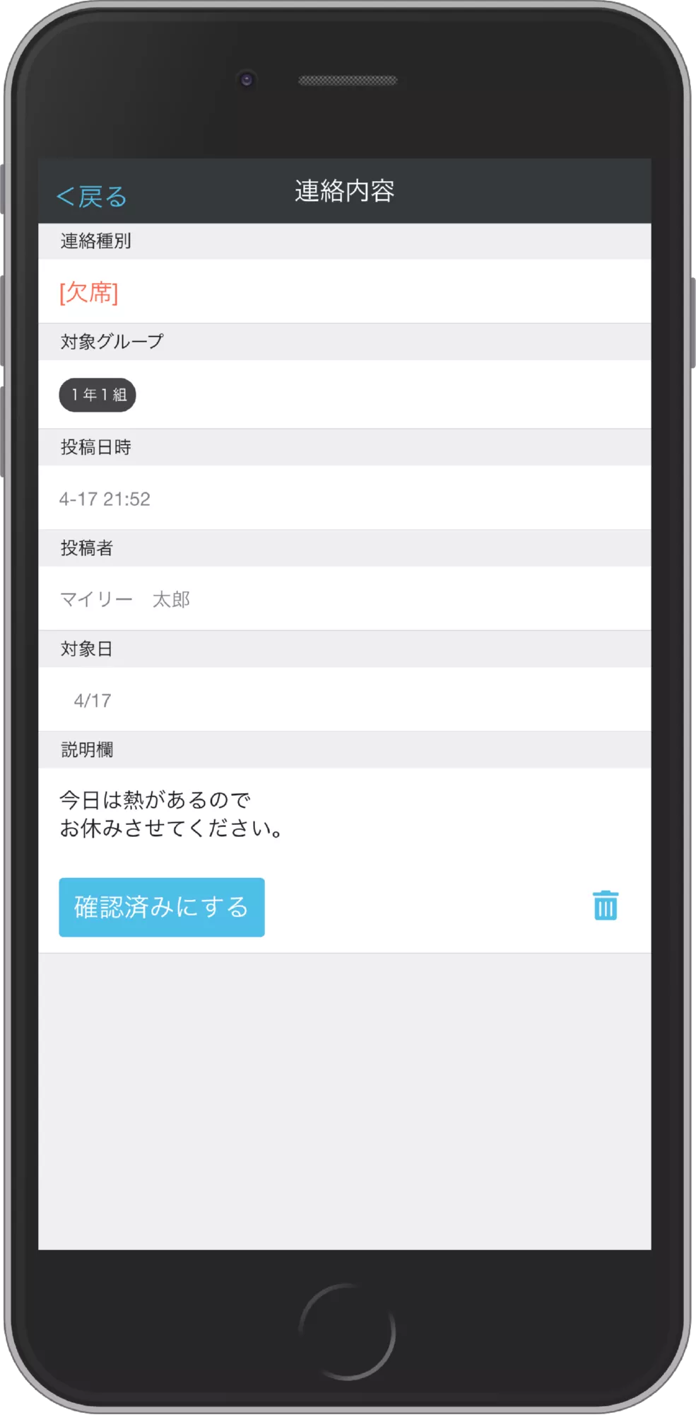 学校への連絡 表示画面1