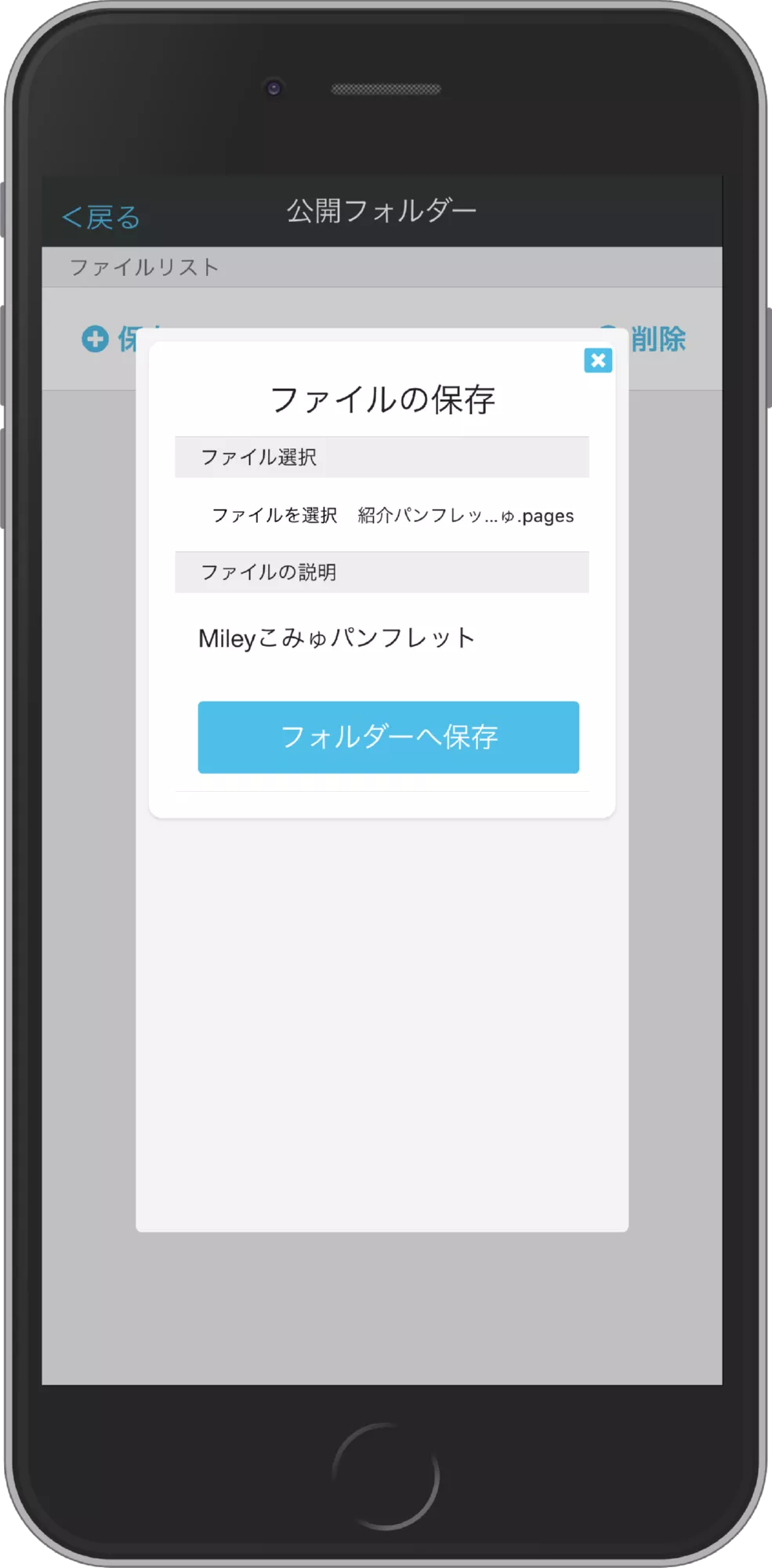 ファイル置場 ファイル保存画面