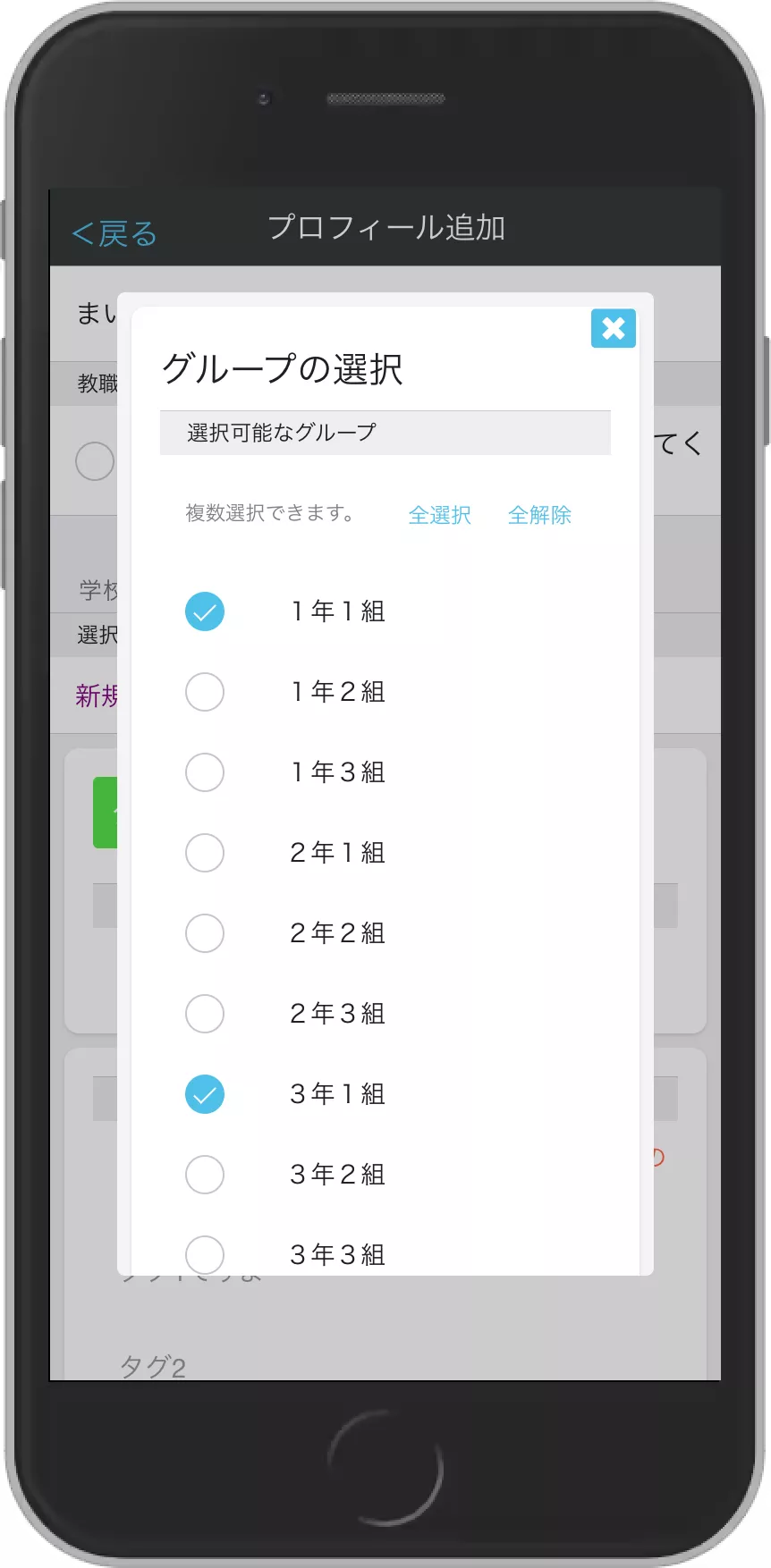 アカウント登録 グループ選択画面3