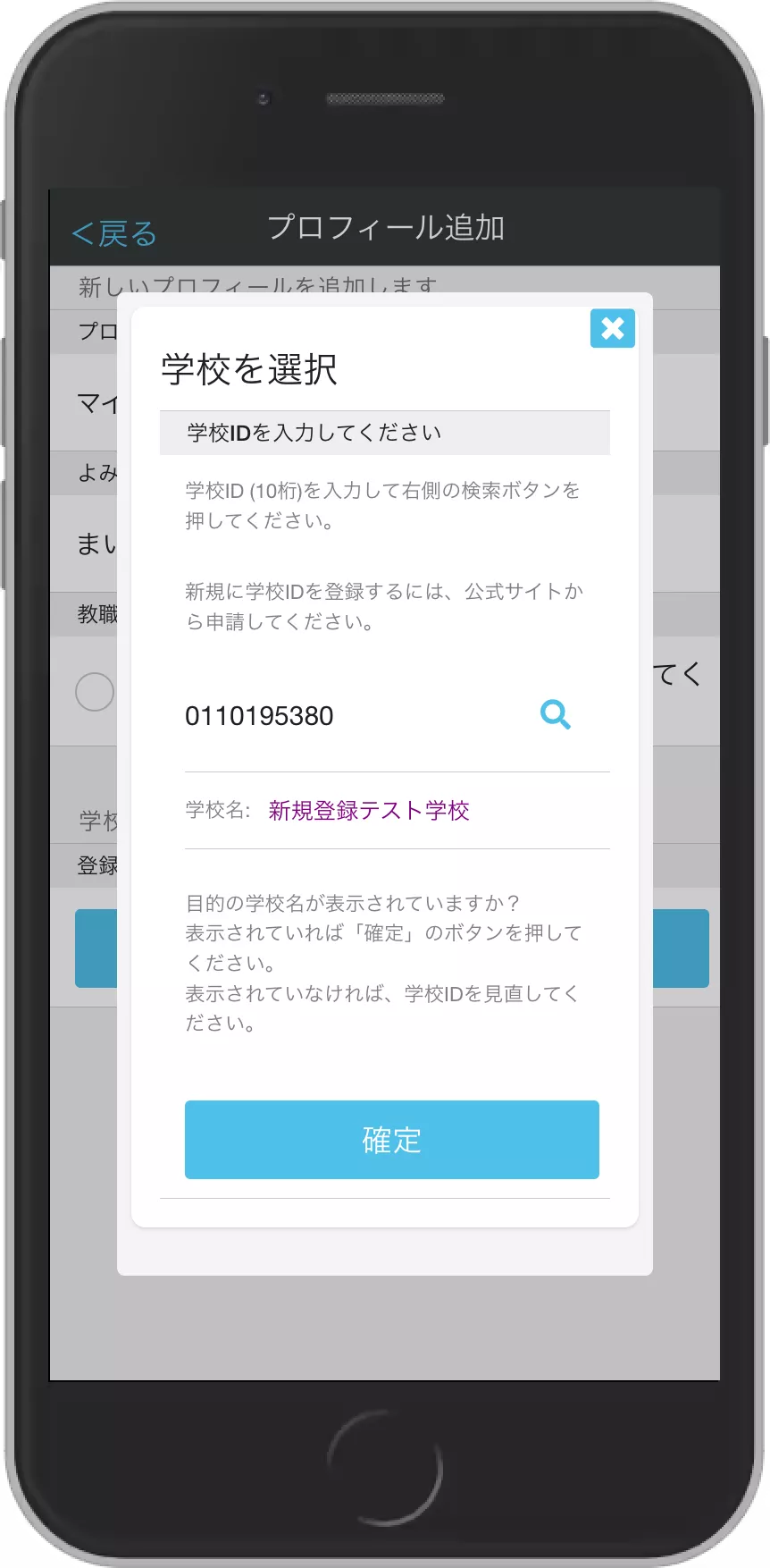 アカウント登録 学校ID入力画面