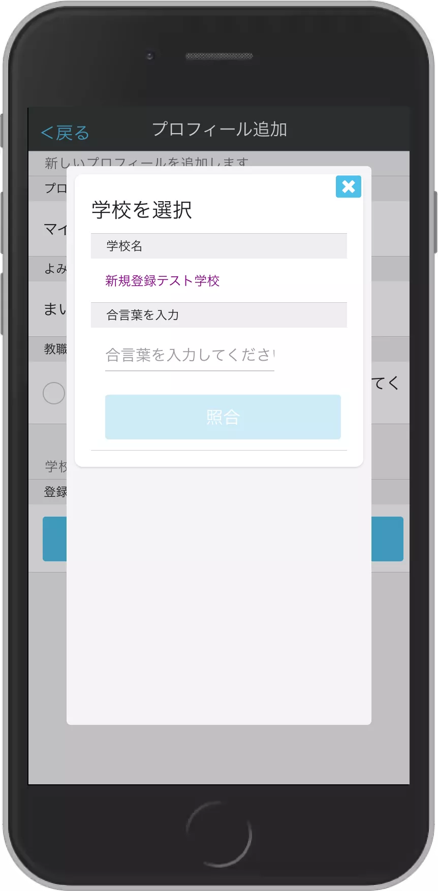 アカウント登録 合言葉入力画面