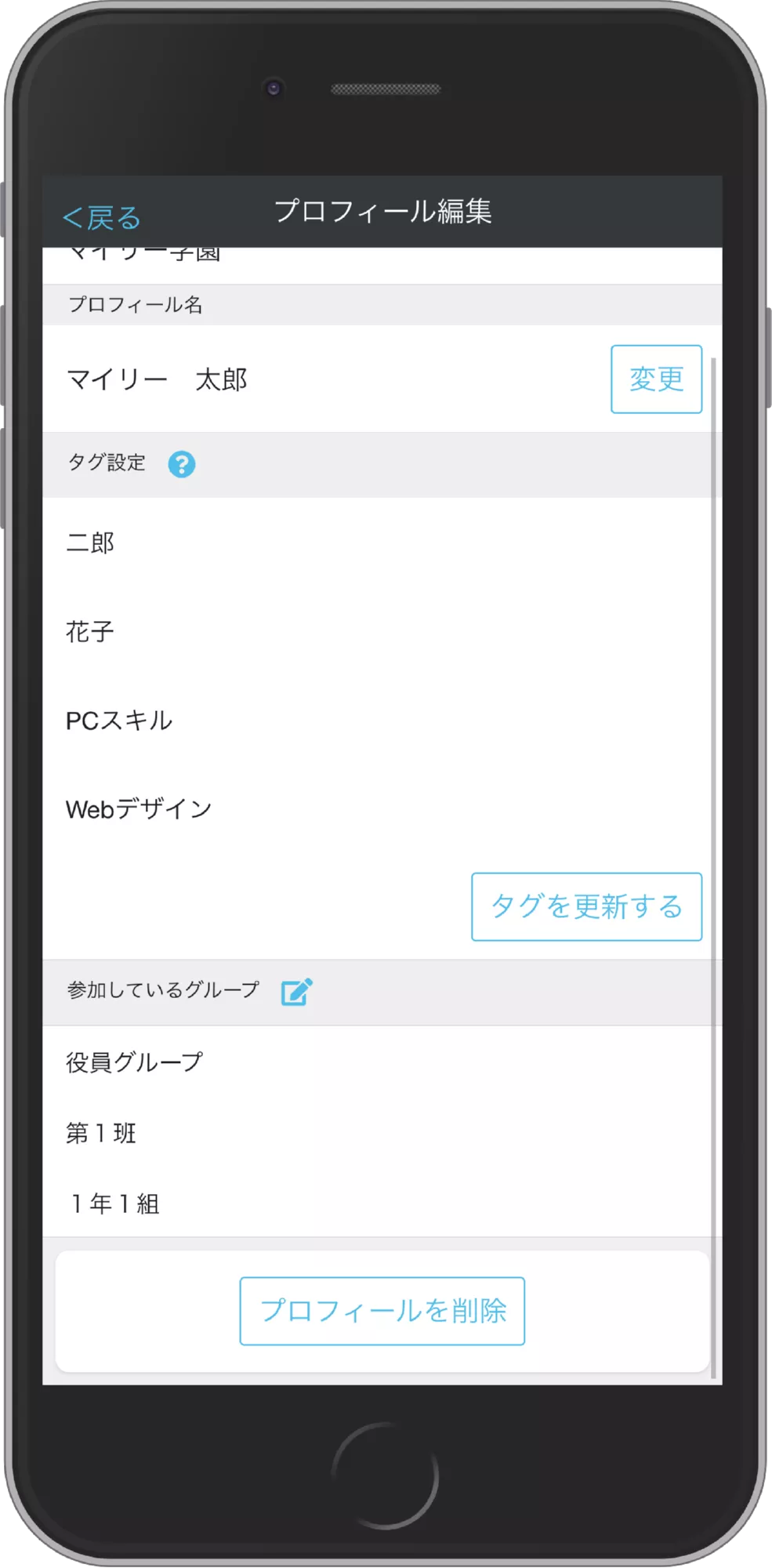 プロフィール削除の実行