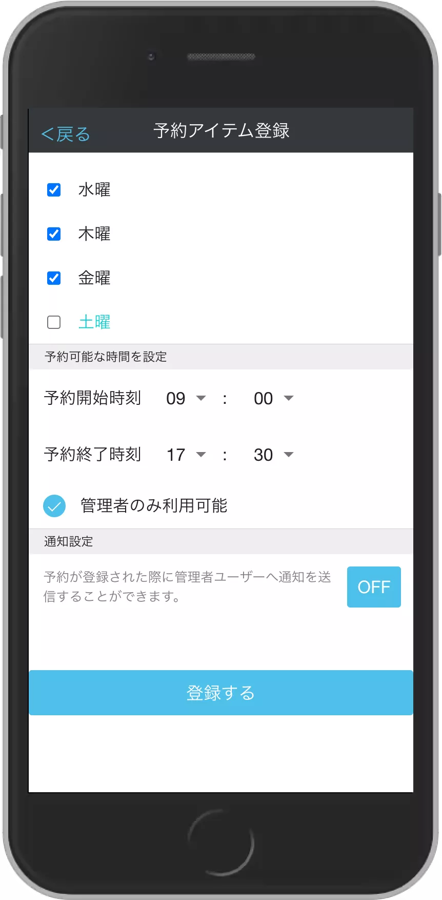 予約ちゃん 新規予約アイテムを作成(画面下部)