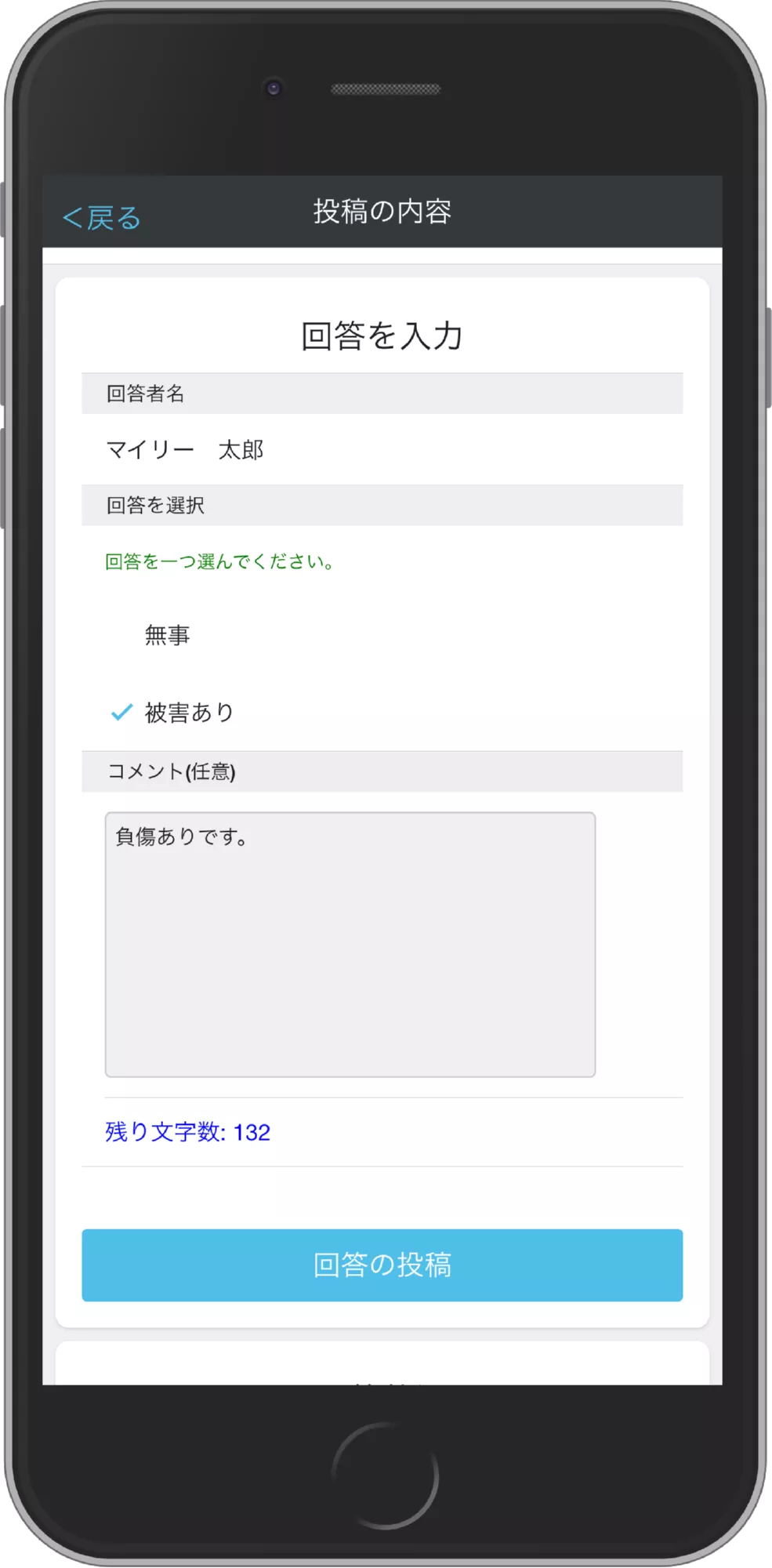安否確認の表示画面
