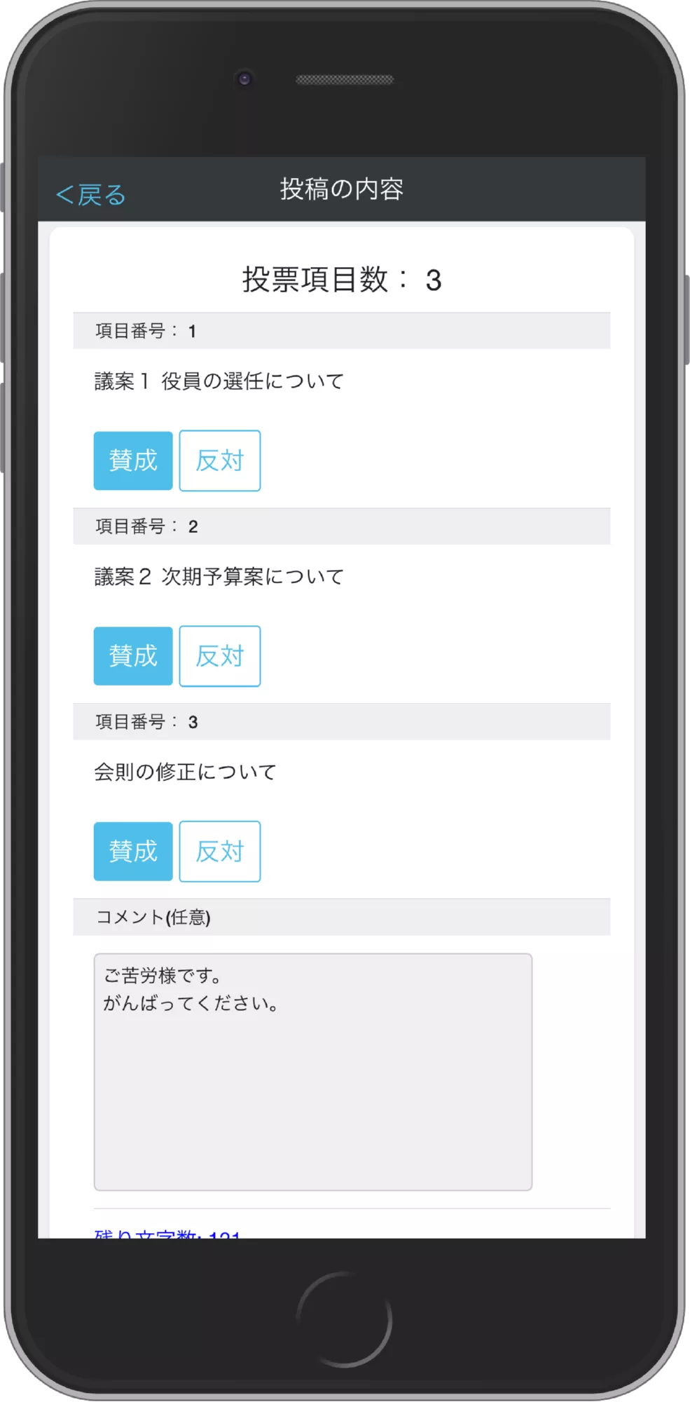 投票の表示画面